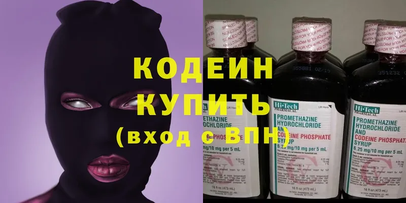 Кодеиновый сироп Lean Purple Drank  Цимлянск 